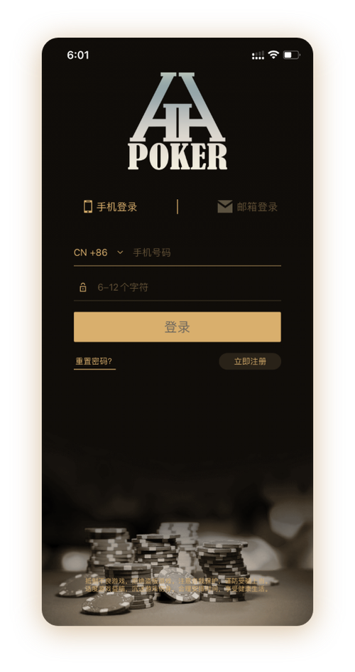 hh德州poker App界面