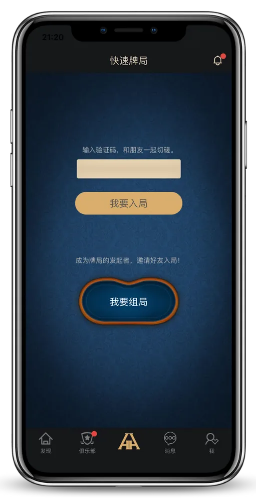 德扑圈最新版界面截图-高清牌桌体验